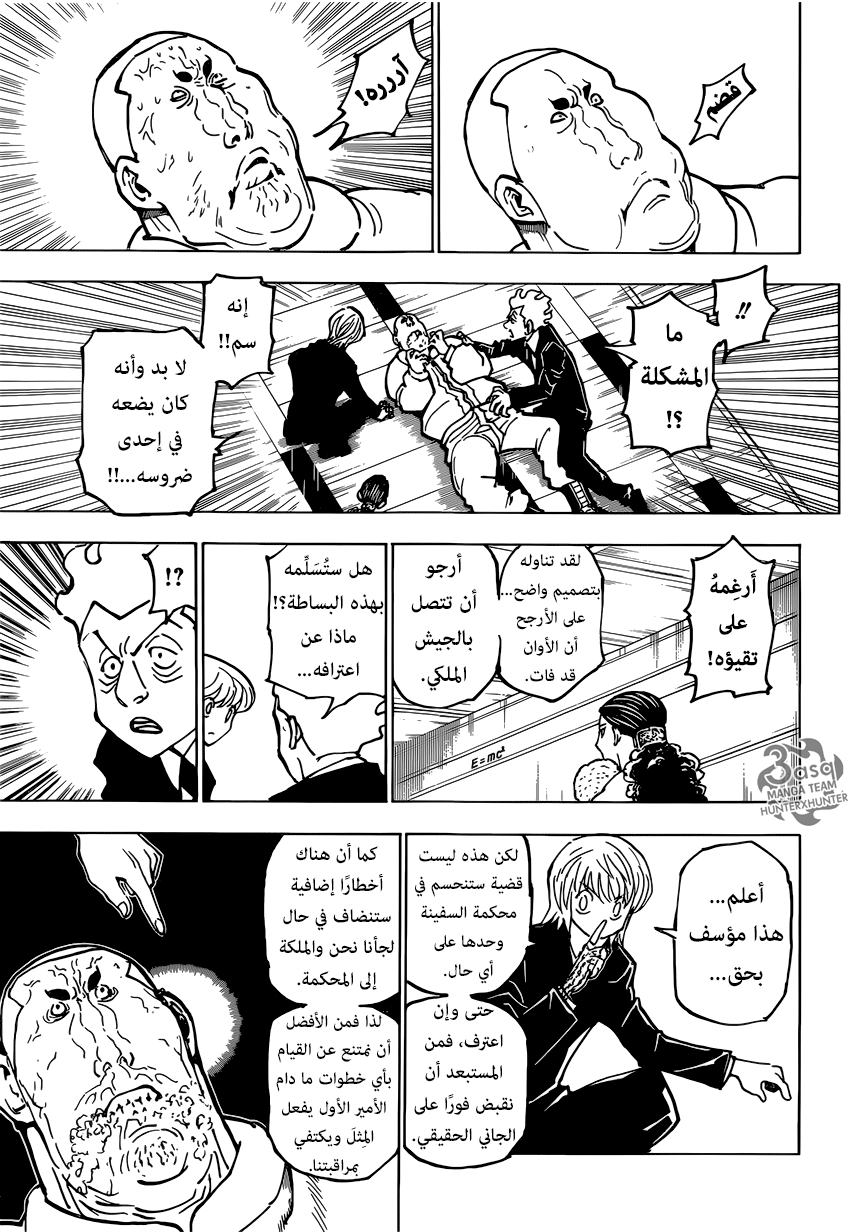 Hunter x Hunter: Chapter 364 - Page 13