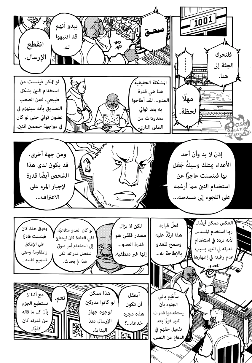 Hunter x Hunter: Chapter 364 - Page 14