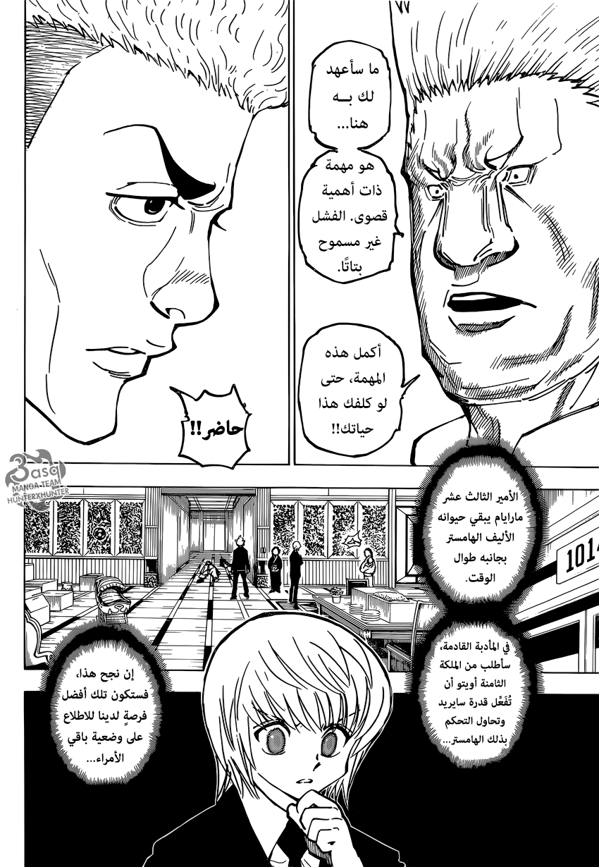 Hunter x Hunter: Chapter 364 - Page 16