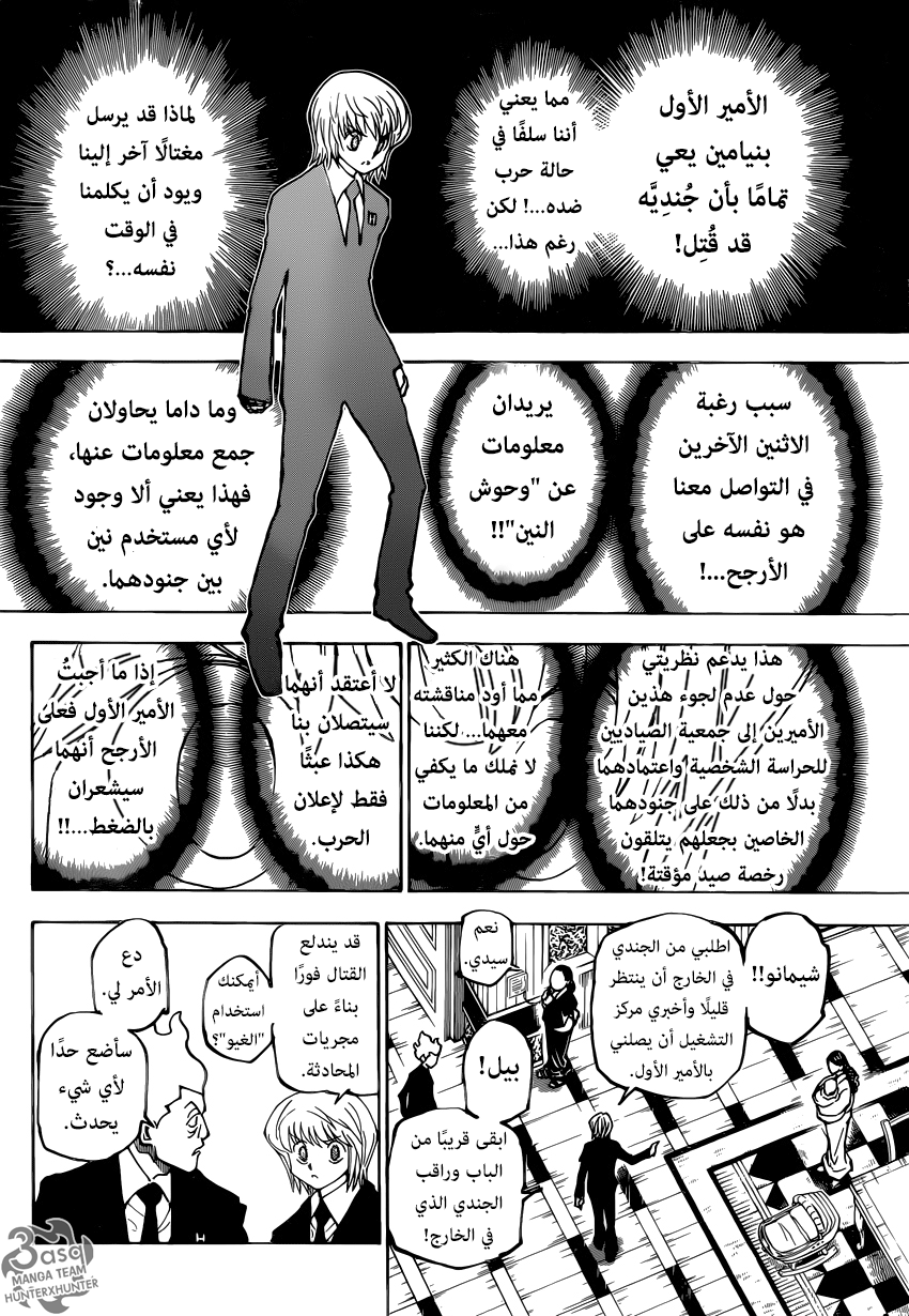 Hunter x Hunter: Chapter 365 - Page 2