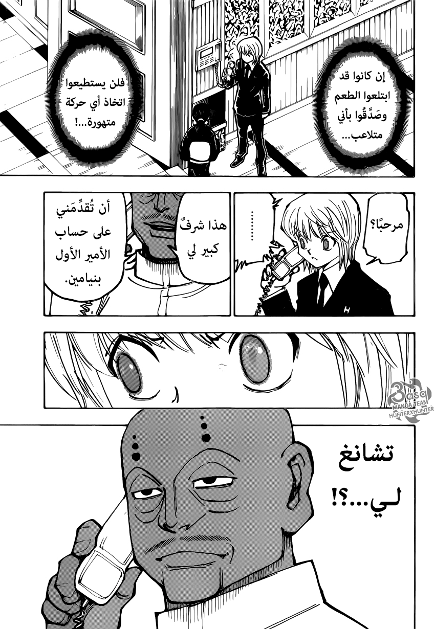 Hunter x Hunter: Chapter 365 - Page 3