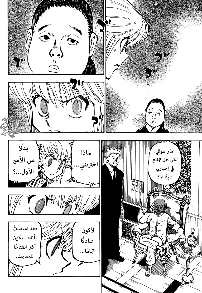 Hunter x Hunter: Chapter 365 - Page 4