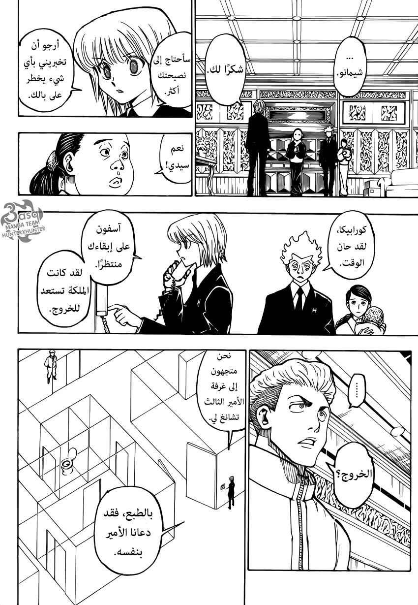Hunter x Hunter: Chapter 365 - Page 12