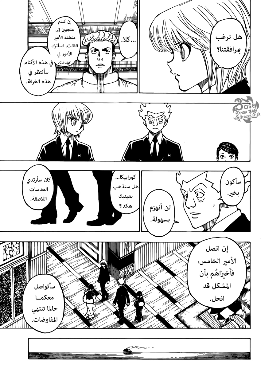 Hunter x Hunter: Chapter 365 - Page 13