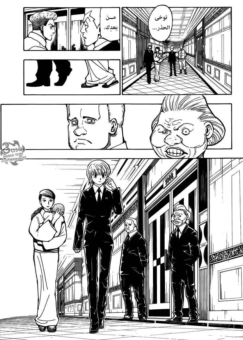 Hunter x Hunter: Chapter 365 - Page 15
