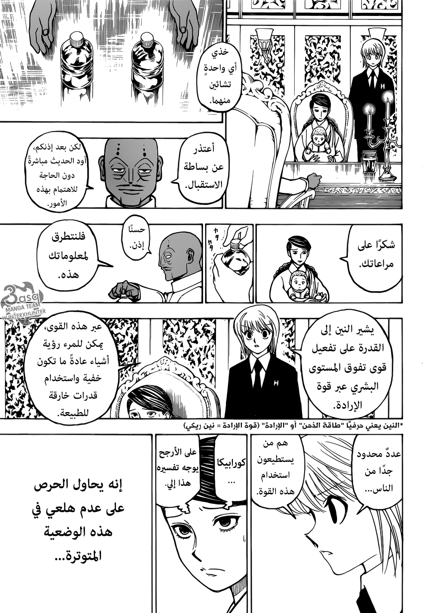 Hunter x Hunter: Chapter 365 - Page 17