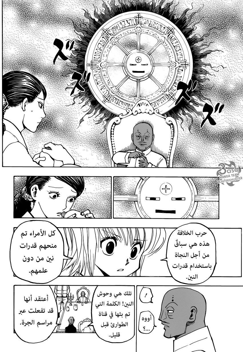 Hunter x Hunter: Chapter 365 - Page 18