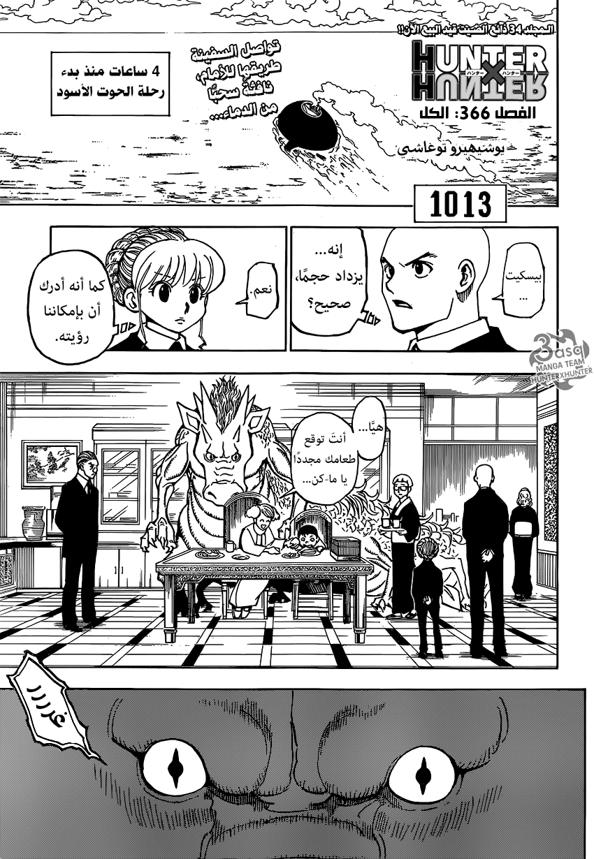 Hunter x Hunter: Chapter 366 - Page 1