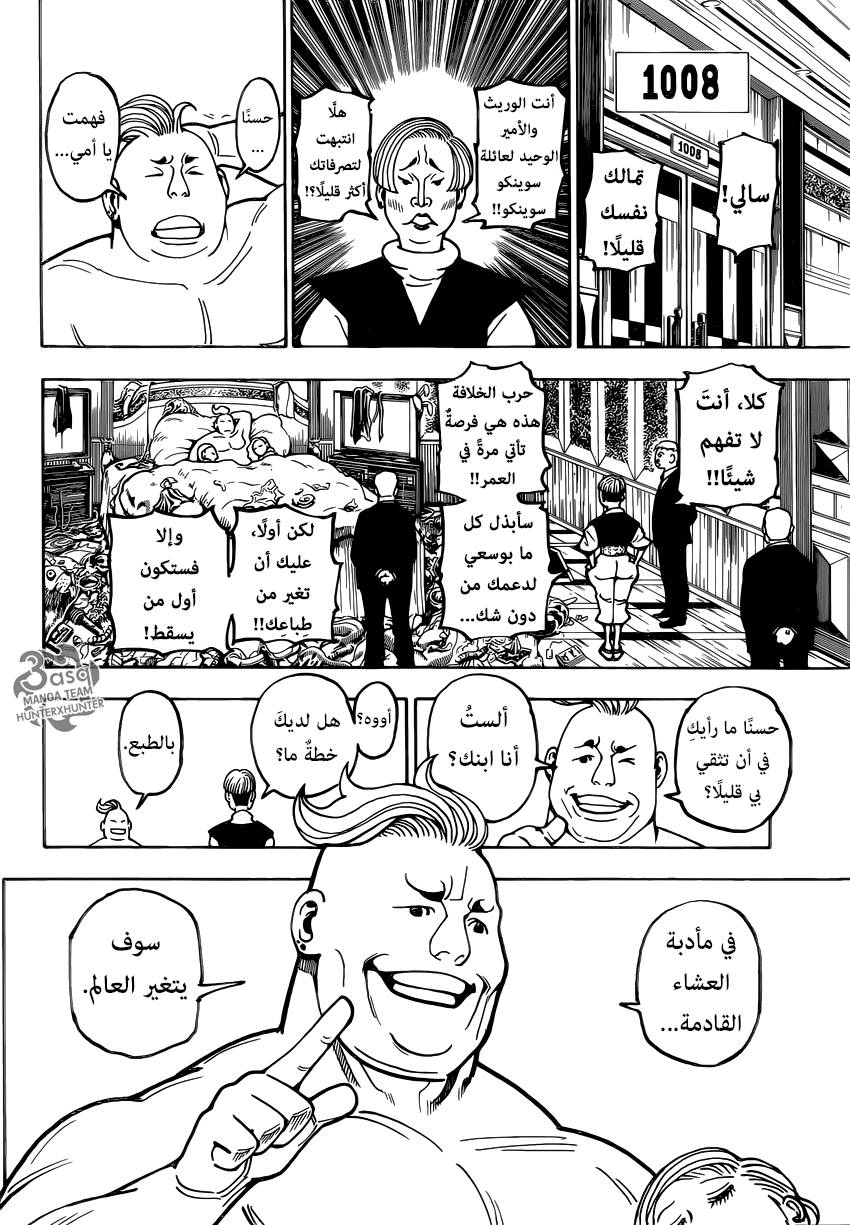 Hunter x Hunter: Chapter 366 - Page 6