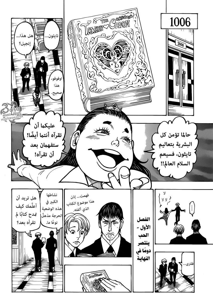 Hunter x Hunter: Chapter 366 - Page 8