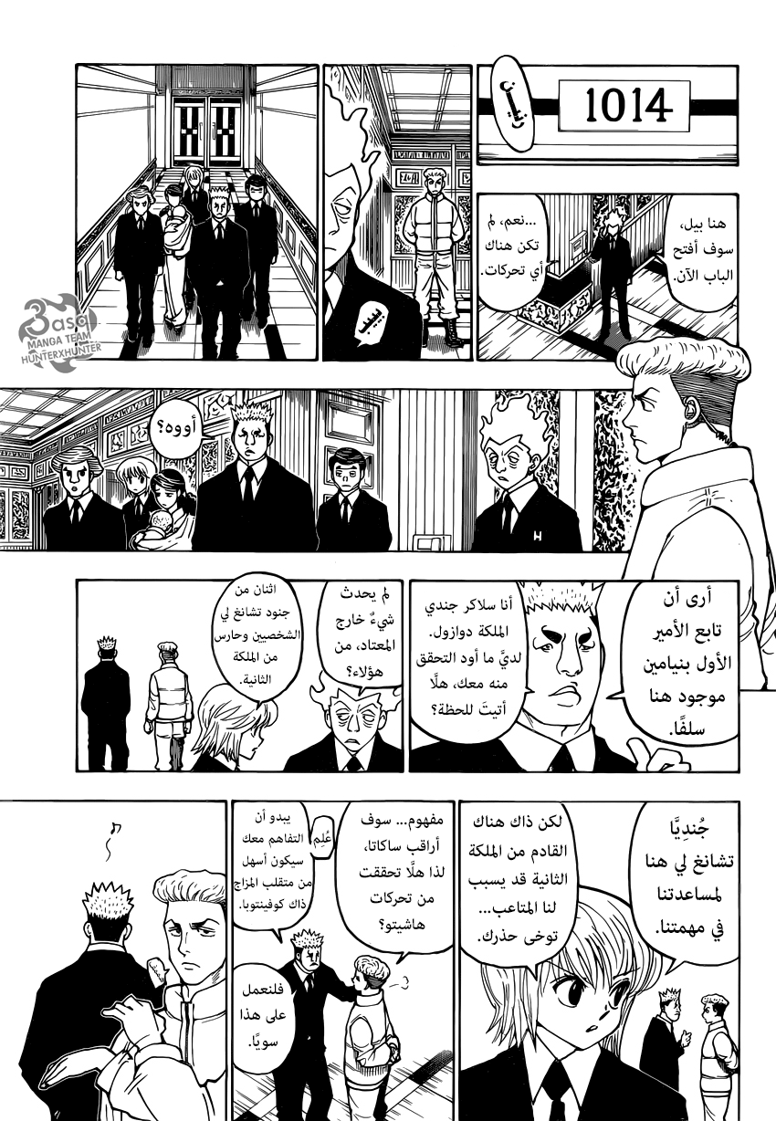 Hunter x Hunter: Chapter 366 - Page 17