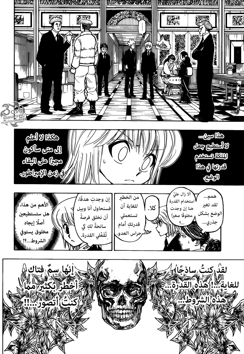 Hunter x Hunter: Chapter 366 - Page 18