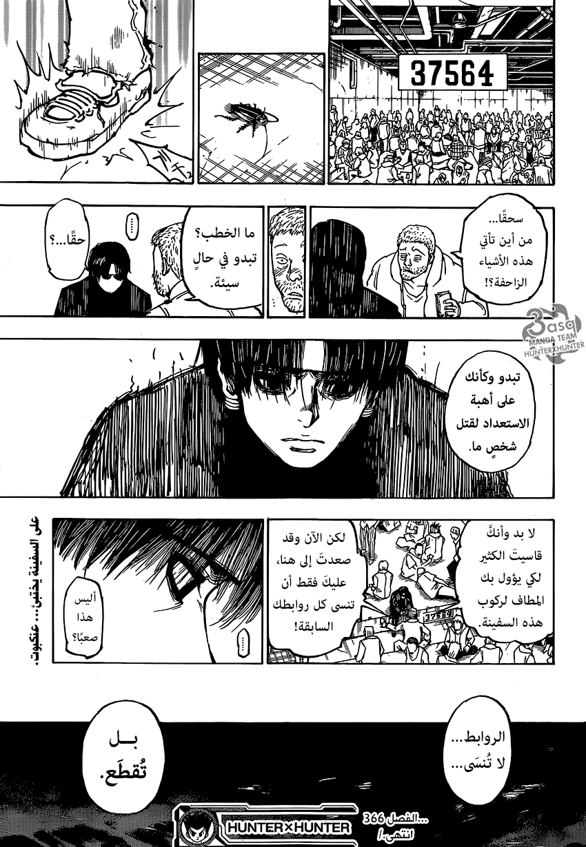 Hunter x Hunter: Chapter 366 - Page 19