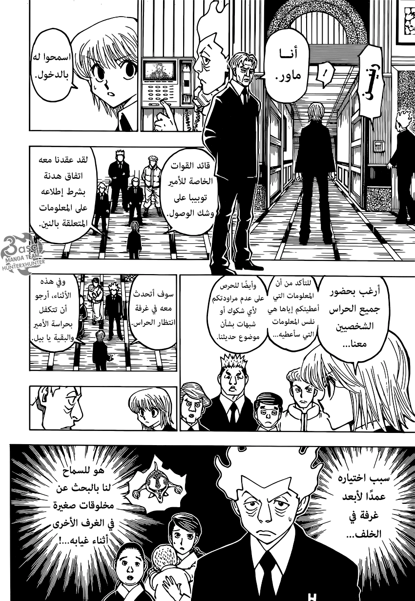 Hunter x Hunter: Chapter 367 - Page 3