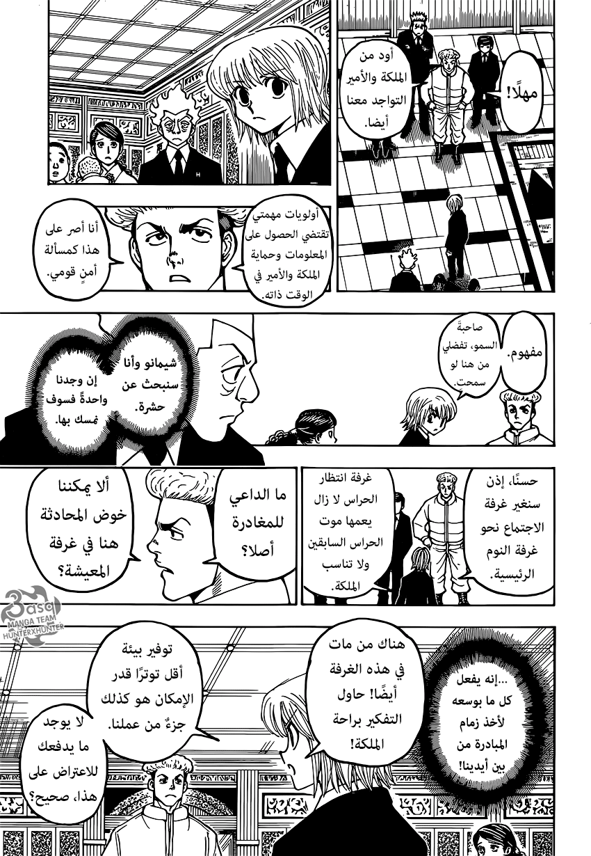 Hunter x Hunter: Chapter 367 - Page 4