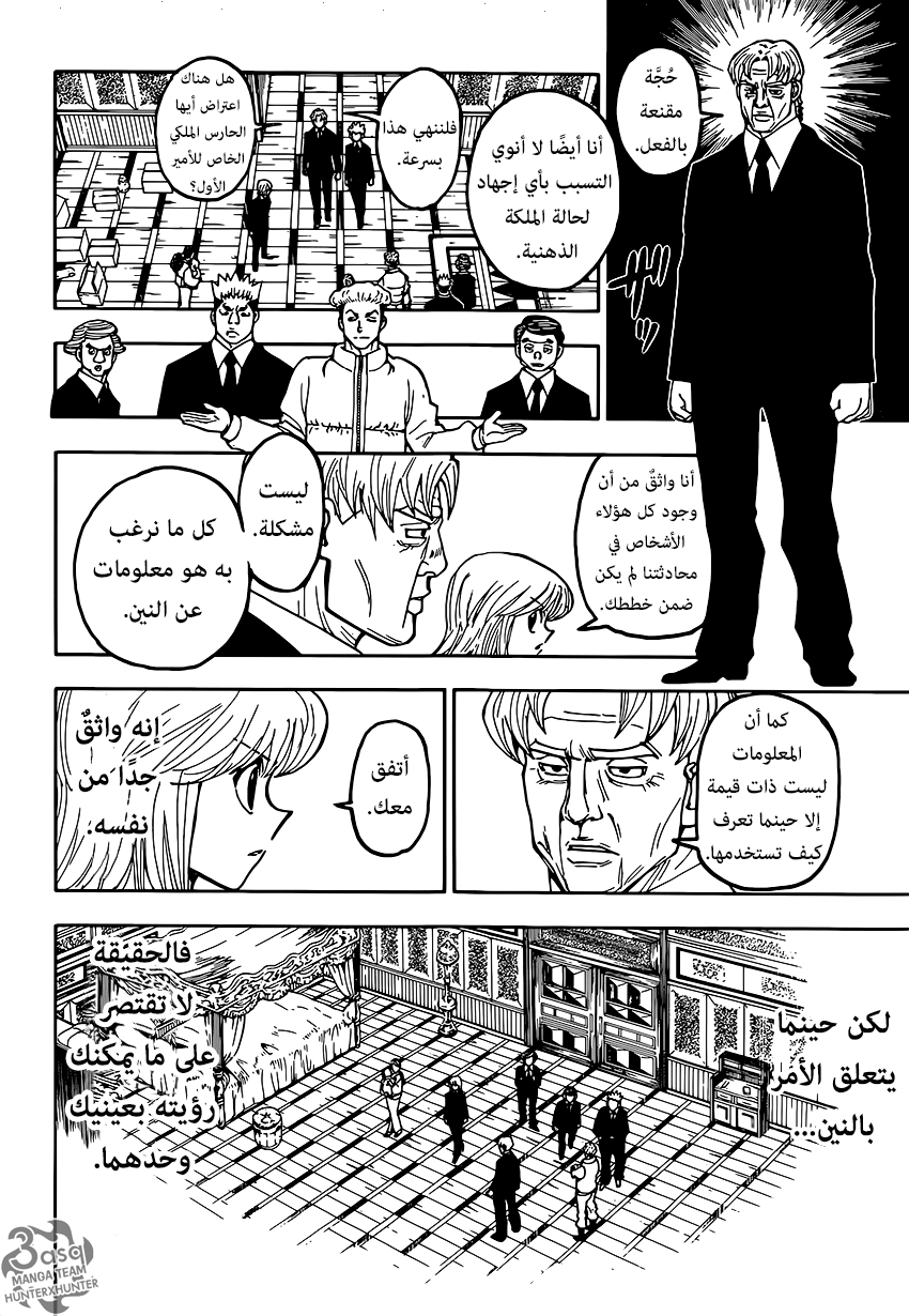 Hunter x Hunter: Chapter 367 - Page 5