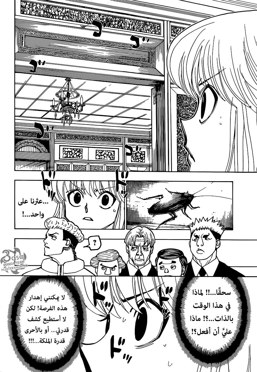 Hunter x Hunter: Chapter 367 - Page 7