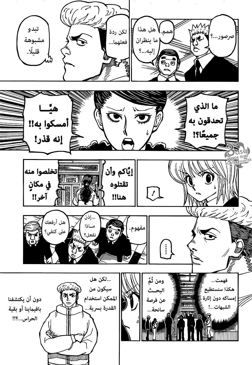 Hunter x Hunter: Chapter 367 - Page 8