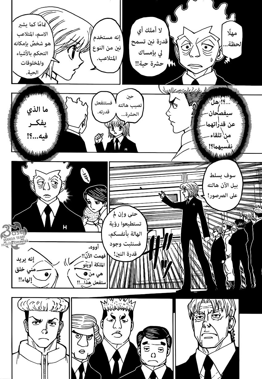 Hunter x Hunter: Chapter 367 - Page 11