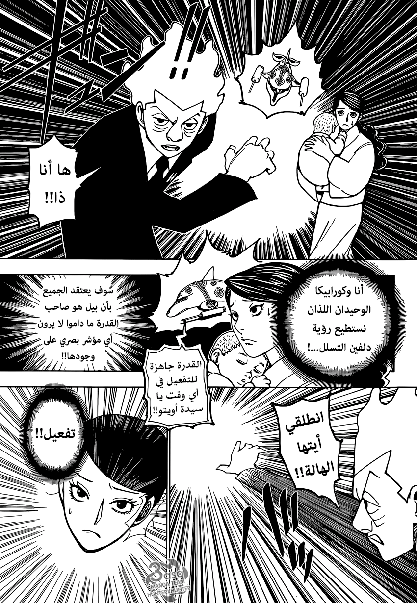 Hunter x Hunter: Chapter 367 - Page 12