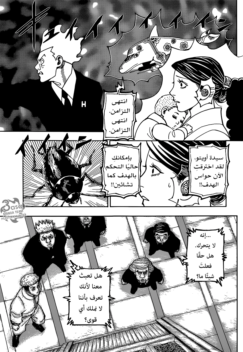 Hunter x Hunter: Chapter 367 - Page 14