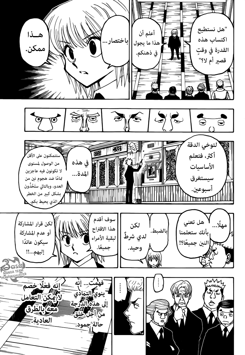 Hunter x Hunter: Chapter 367 - Page 18
