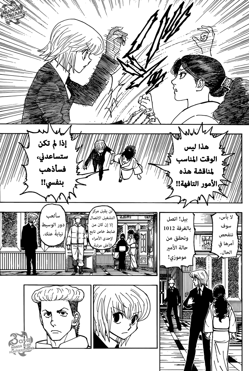 Hunter x Hunter: Chapter 368 - Page 5