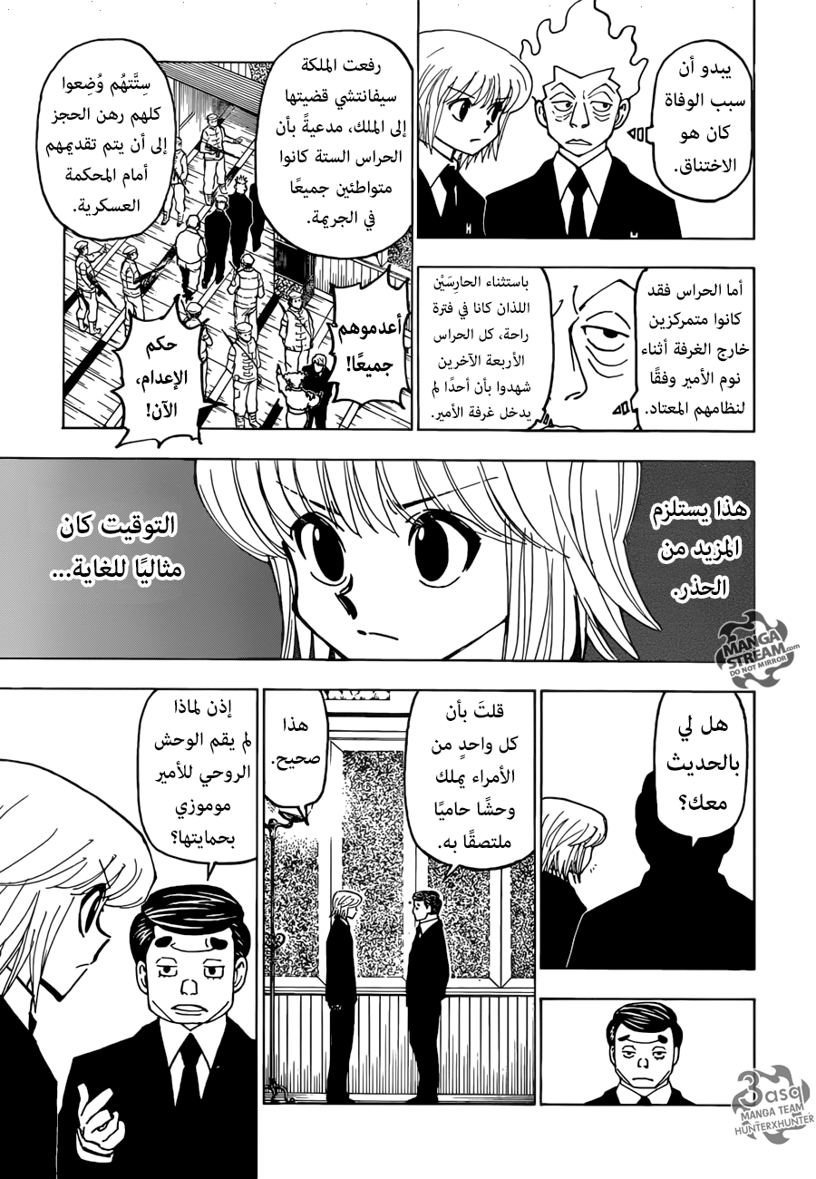 Hunter x Hunter: Chapter 368 - Page 7