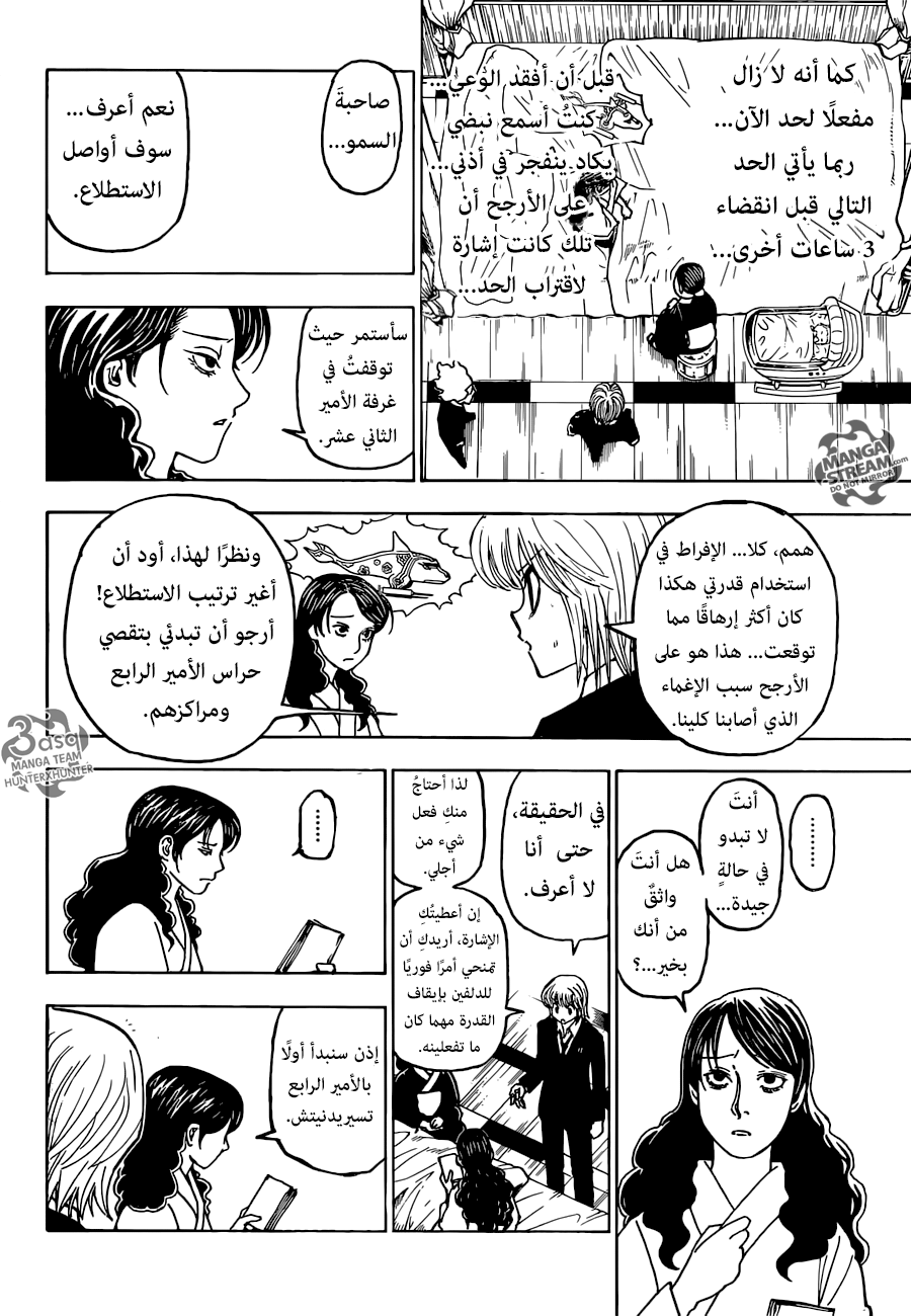 Hunter x Hunter: Chapter 369 - Page 5