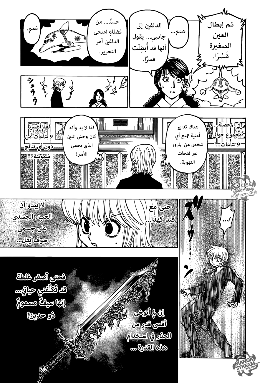 Hunter x Hunter: Chapter 369 - Page 12