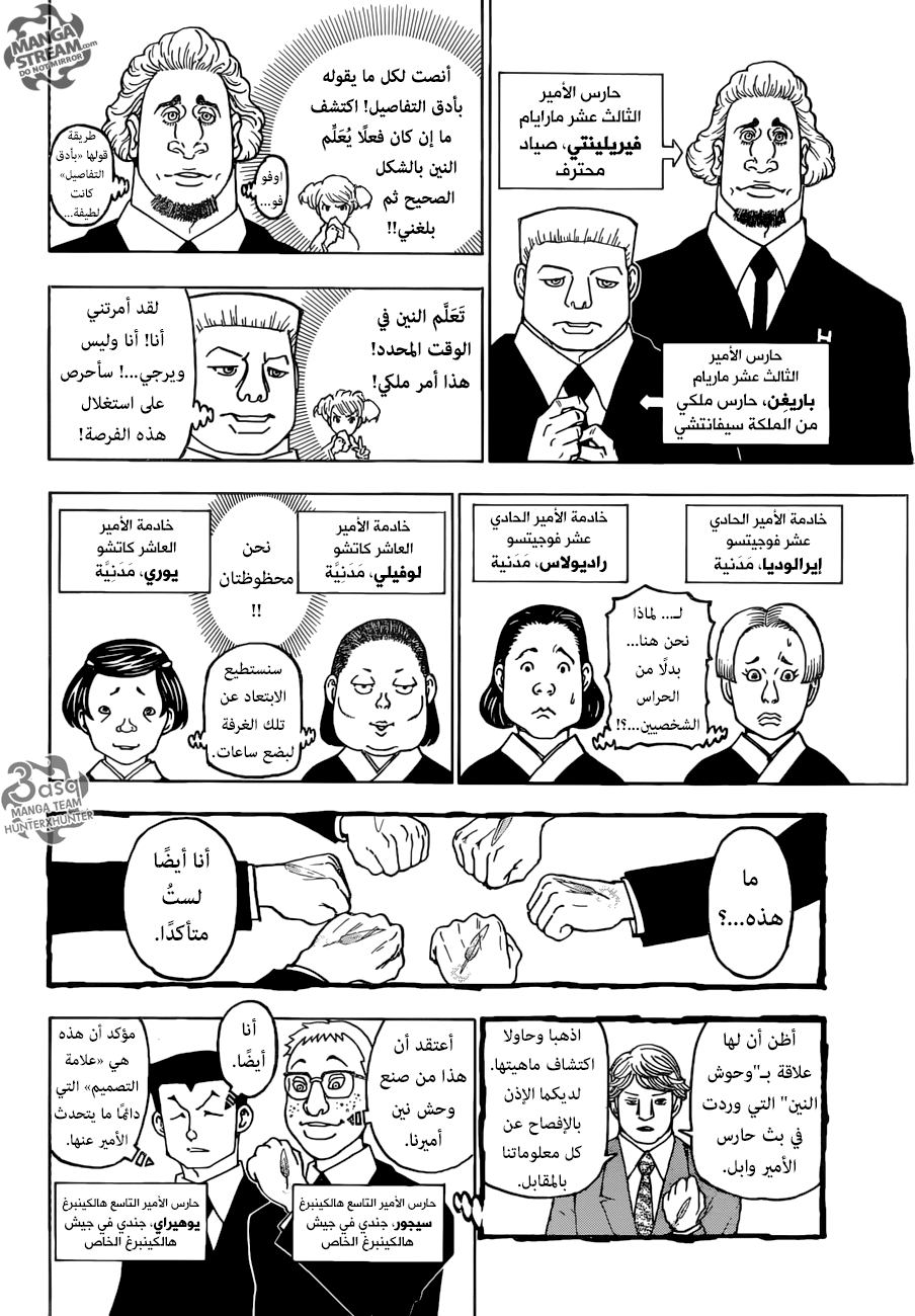 Hunter x Hunter: Chapter 369 - Page 15