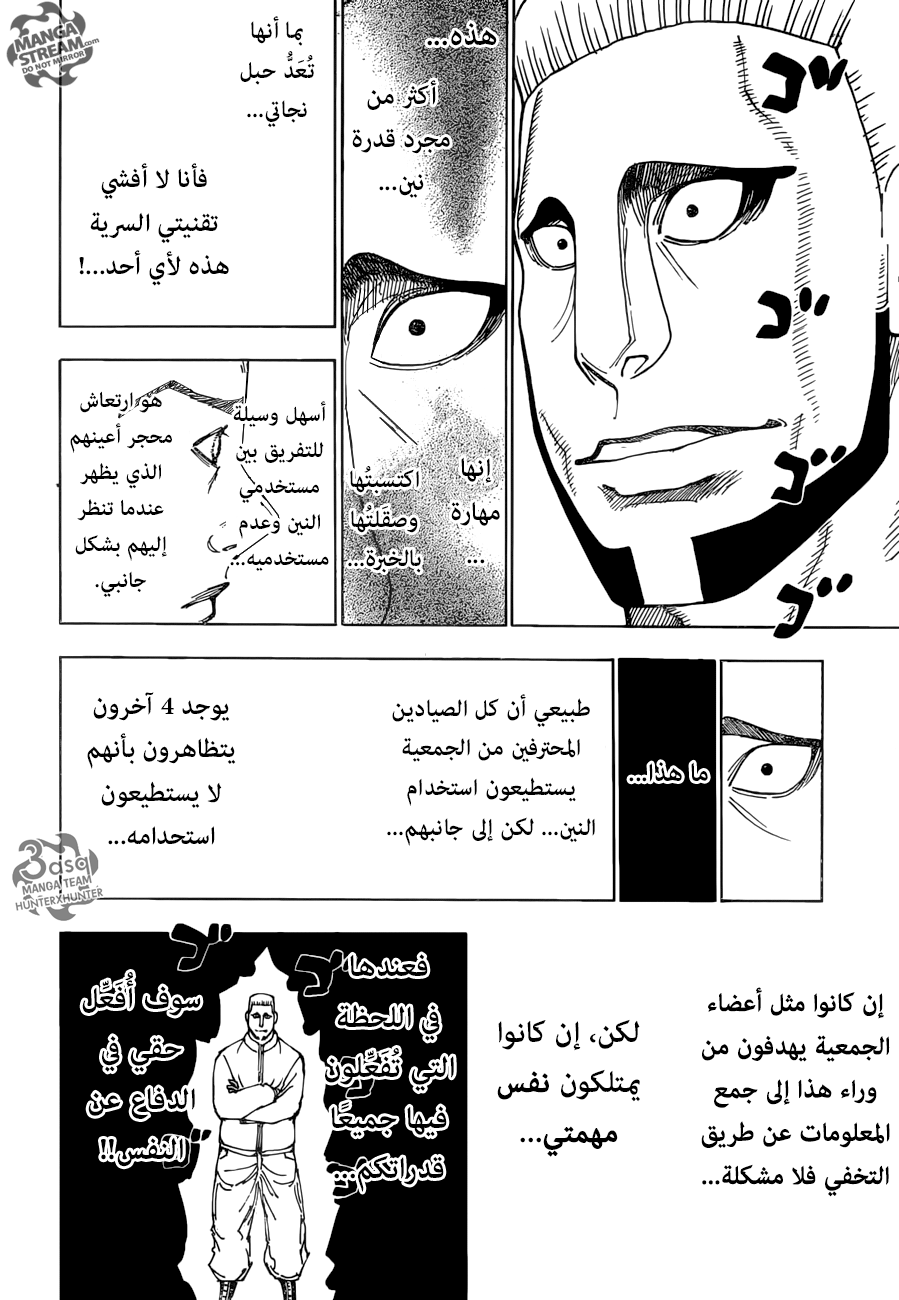 Hunter x Hunter: Chapter 369 - Page 17