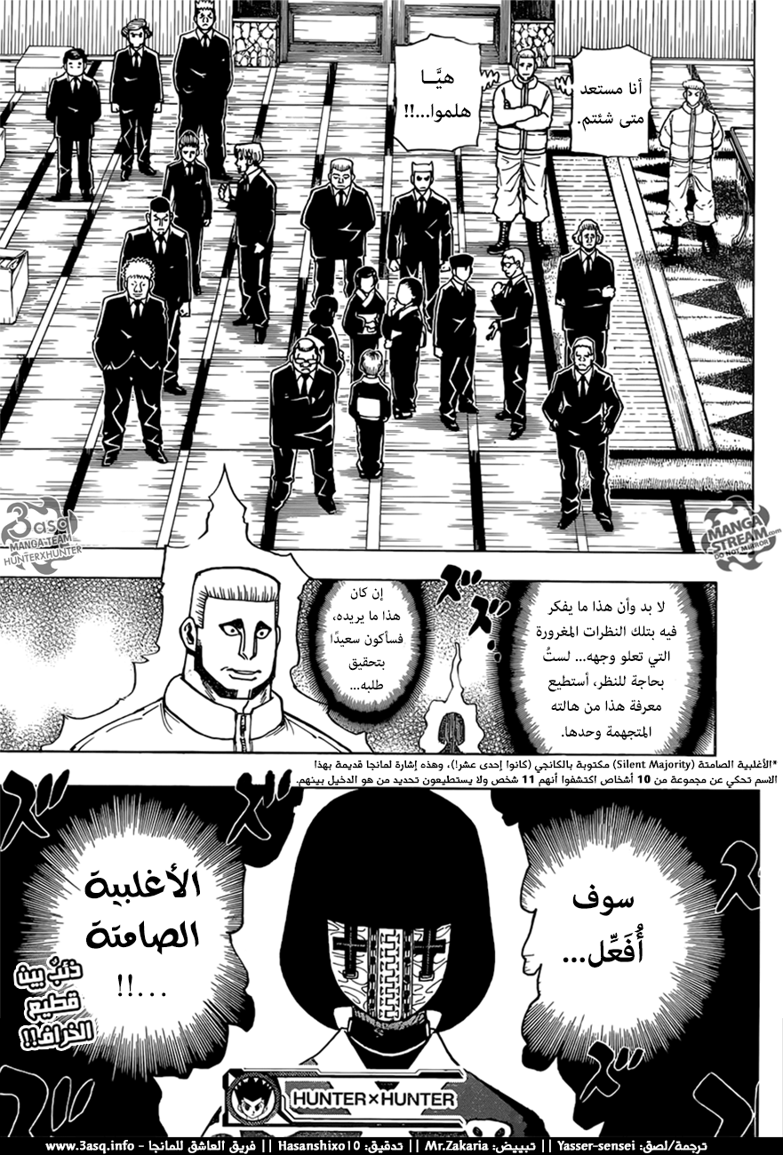 Hunter x Hunter: Chapter 369 - Page 18