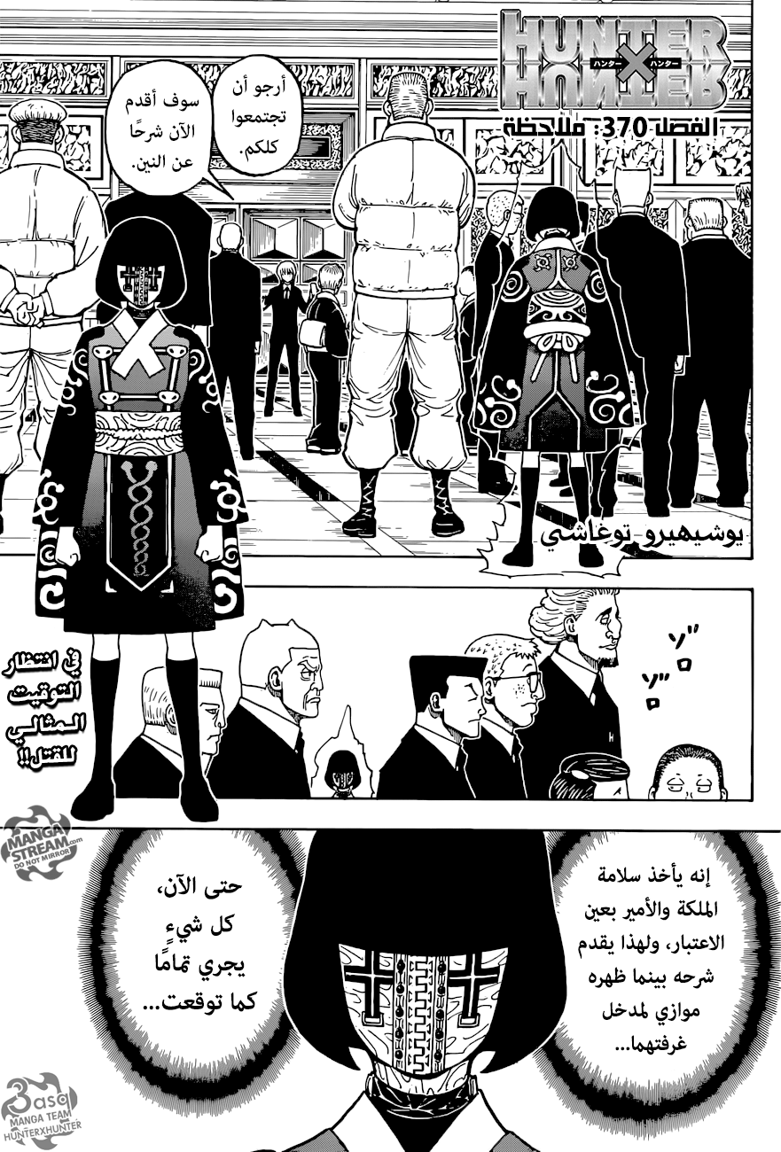 Hunter x Hunter: Chapter 370 - Page 2