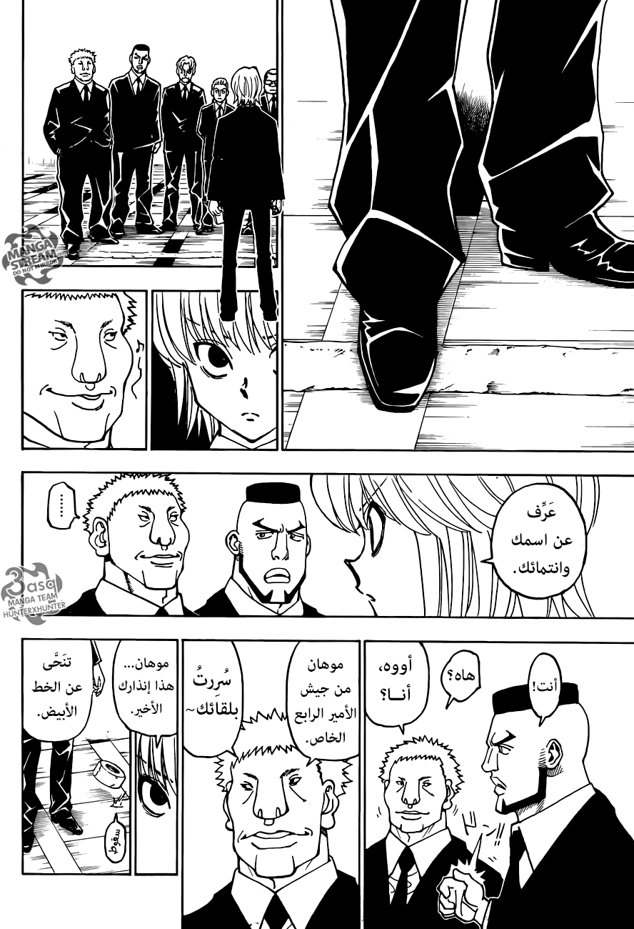 Hunter x Hunter: Chapter 370 - Page 4