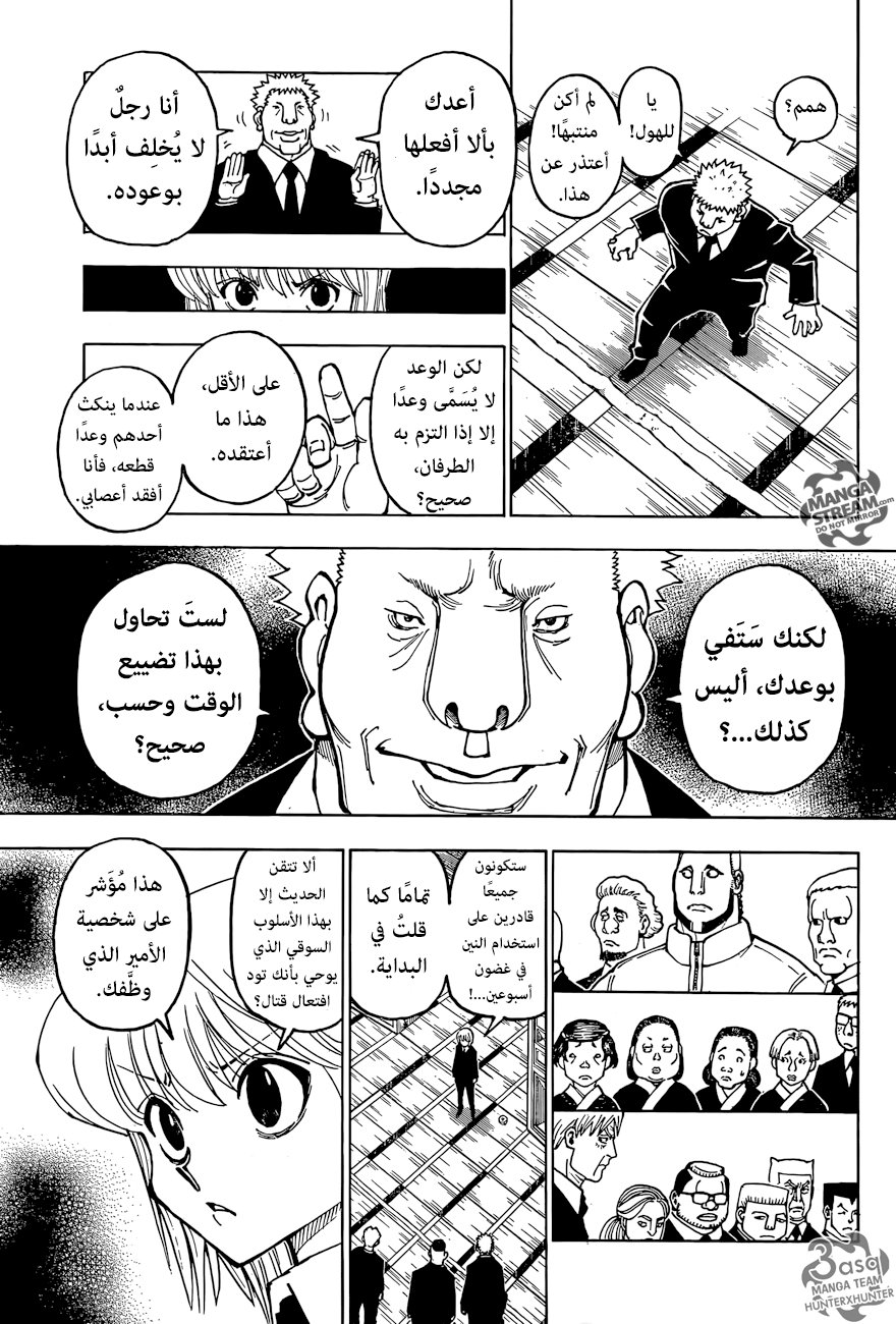 Hunter x Hunter: Chapter 370 - Page 5