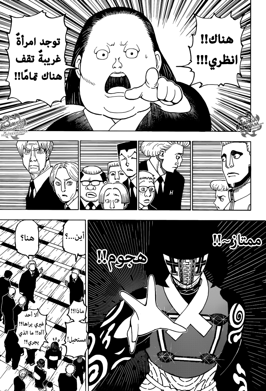 Hunter x Hunter: Chapter 370 - Page 13