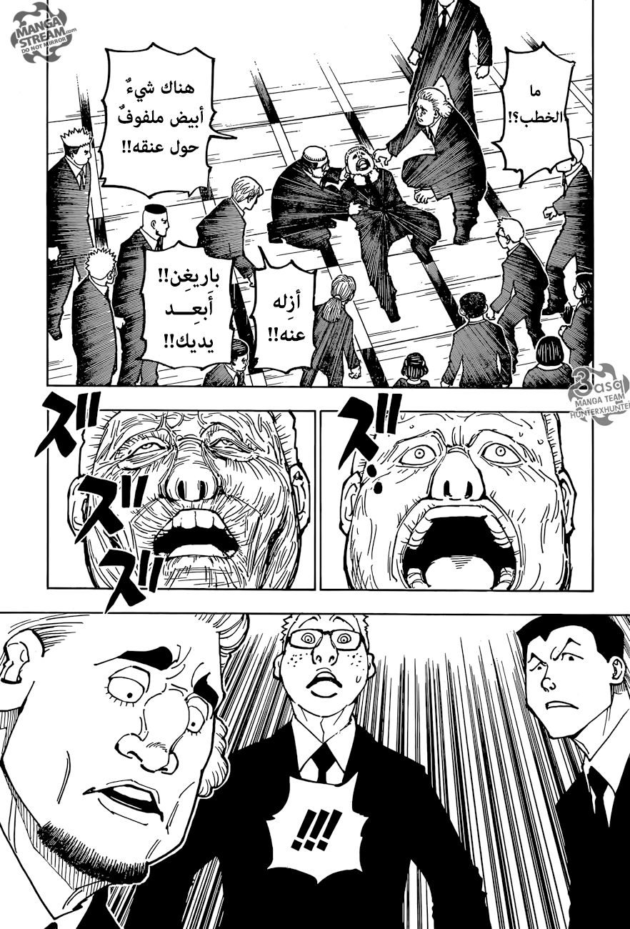 Hunter x Hunter: Chapter 370 - Page 15