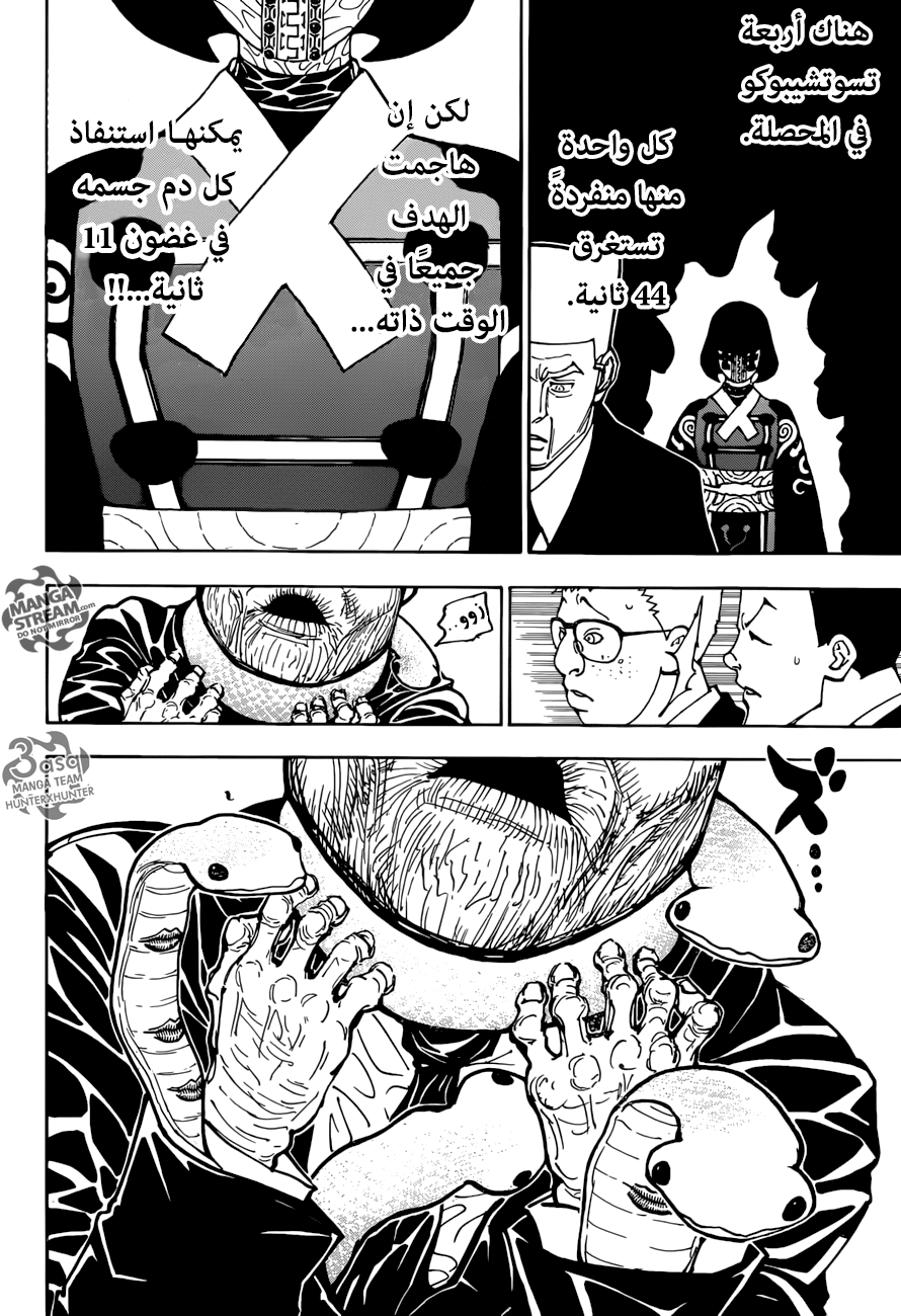 Hunter x Hunter: Chapter 370 - Page 16