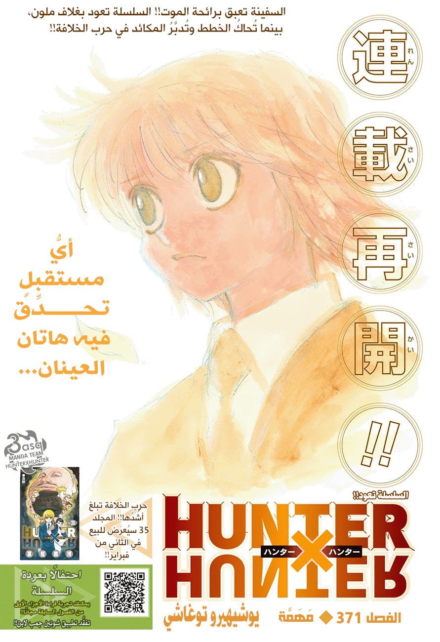 Hunter x Hunter: Chapter 371 - Page 1
