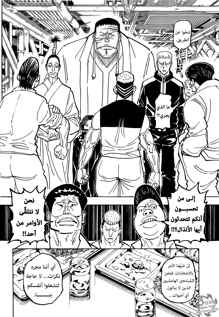 Hunter x Hunter: Chapter 371 - Page 13