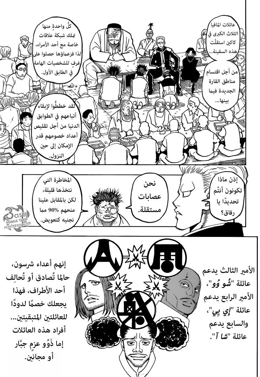 Hunter x Hunter: Chapter 371 - Page 14