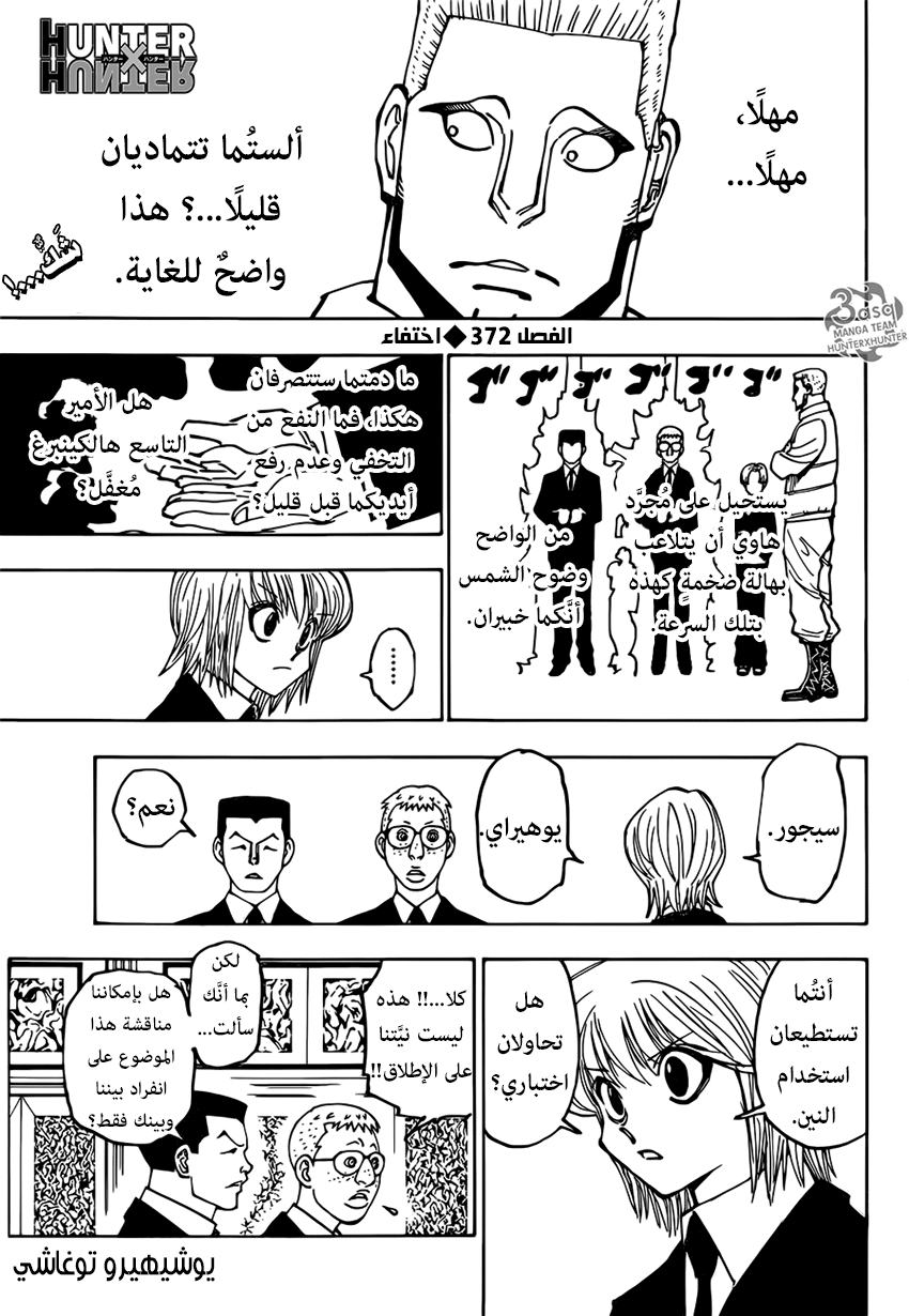 Hunter x Hunter: Chapter 372 - Page 1