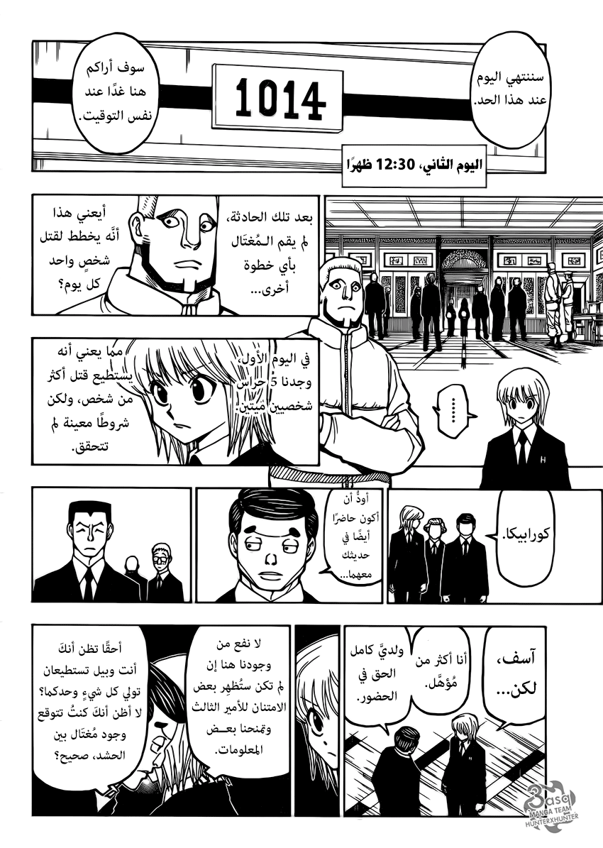 Hunter x Hunter: Chapter 372 - Page 10
