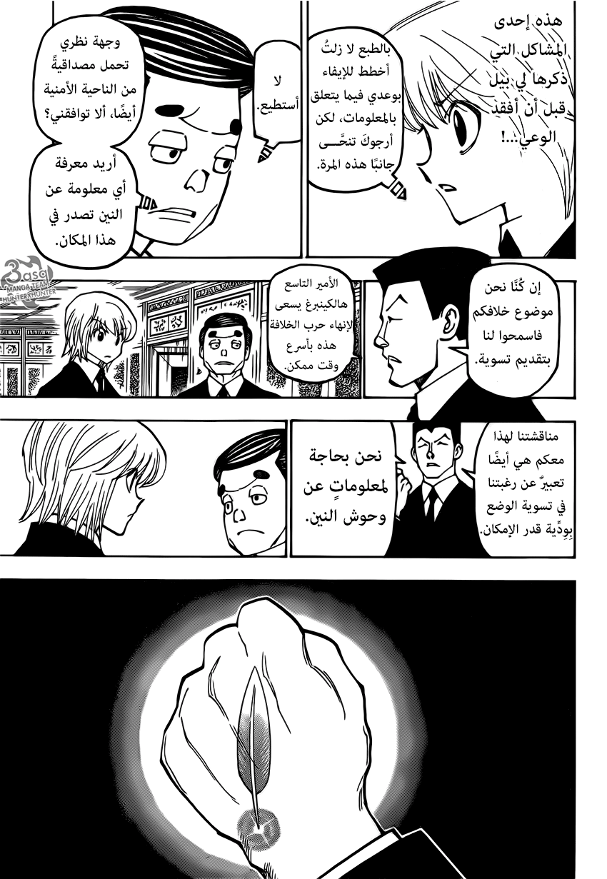 Hunter x Hunter: Chapter 372 - Page 11