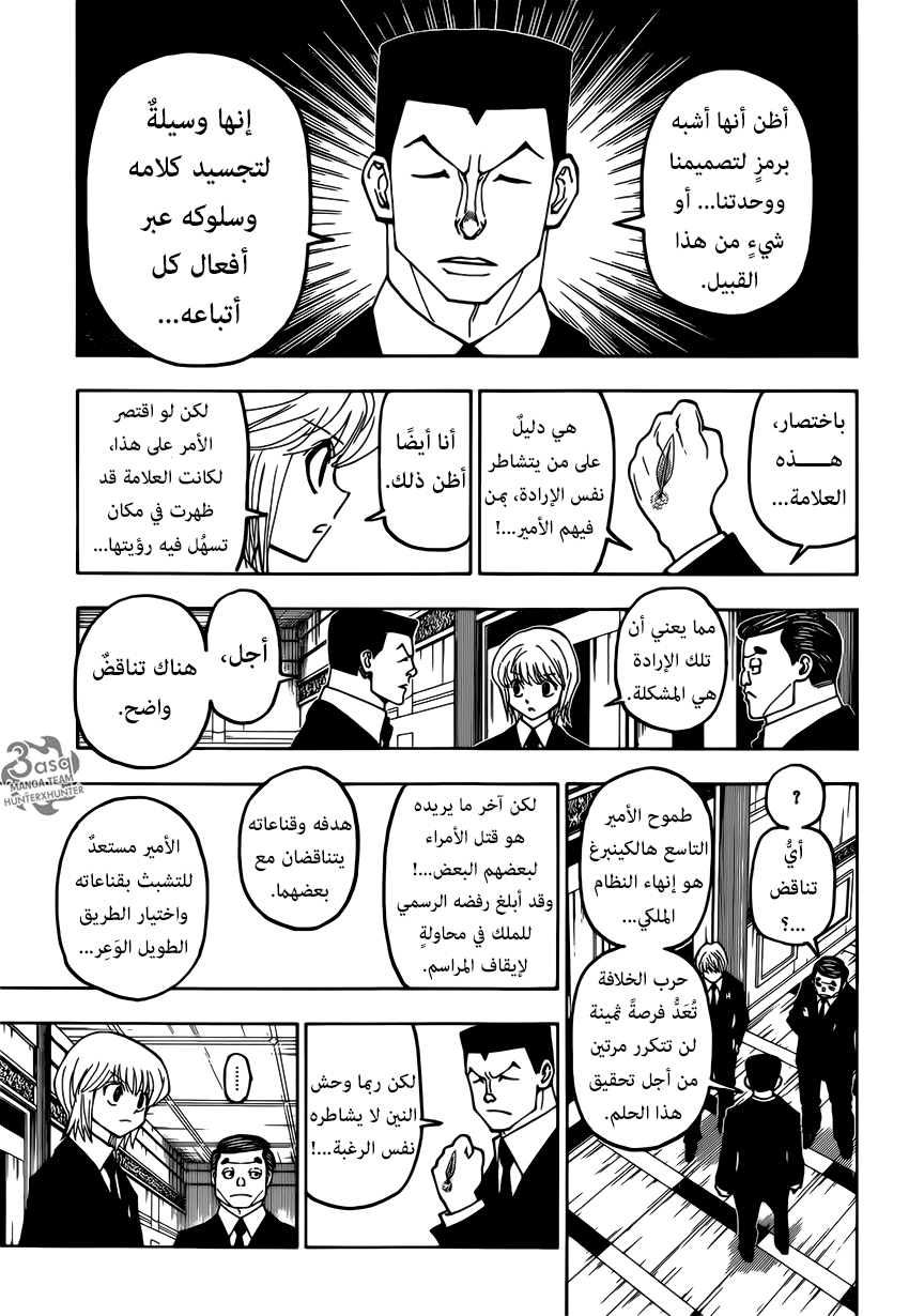 Hunter x Hunter: Chapter 372 - Page 13