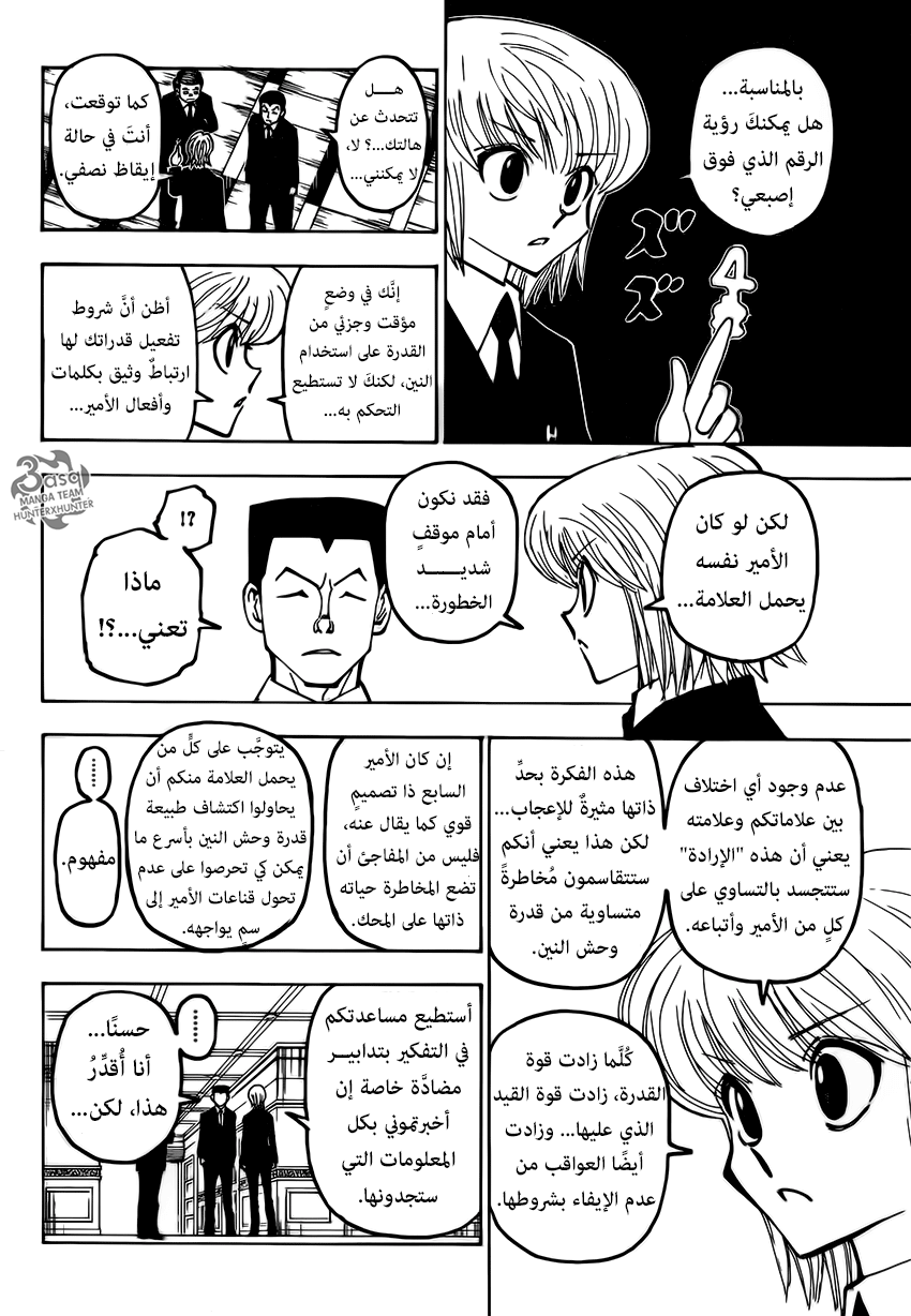 Hunter x Hunter: Chapter 372 - Page 14