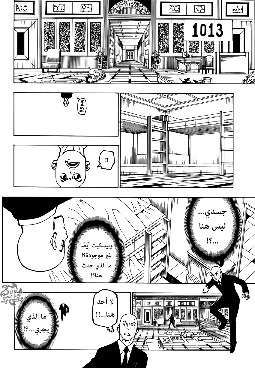 Hunter x Hunter: Chapter 372 - Page 16