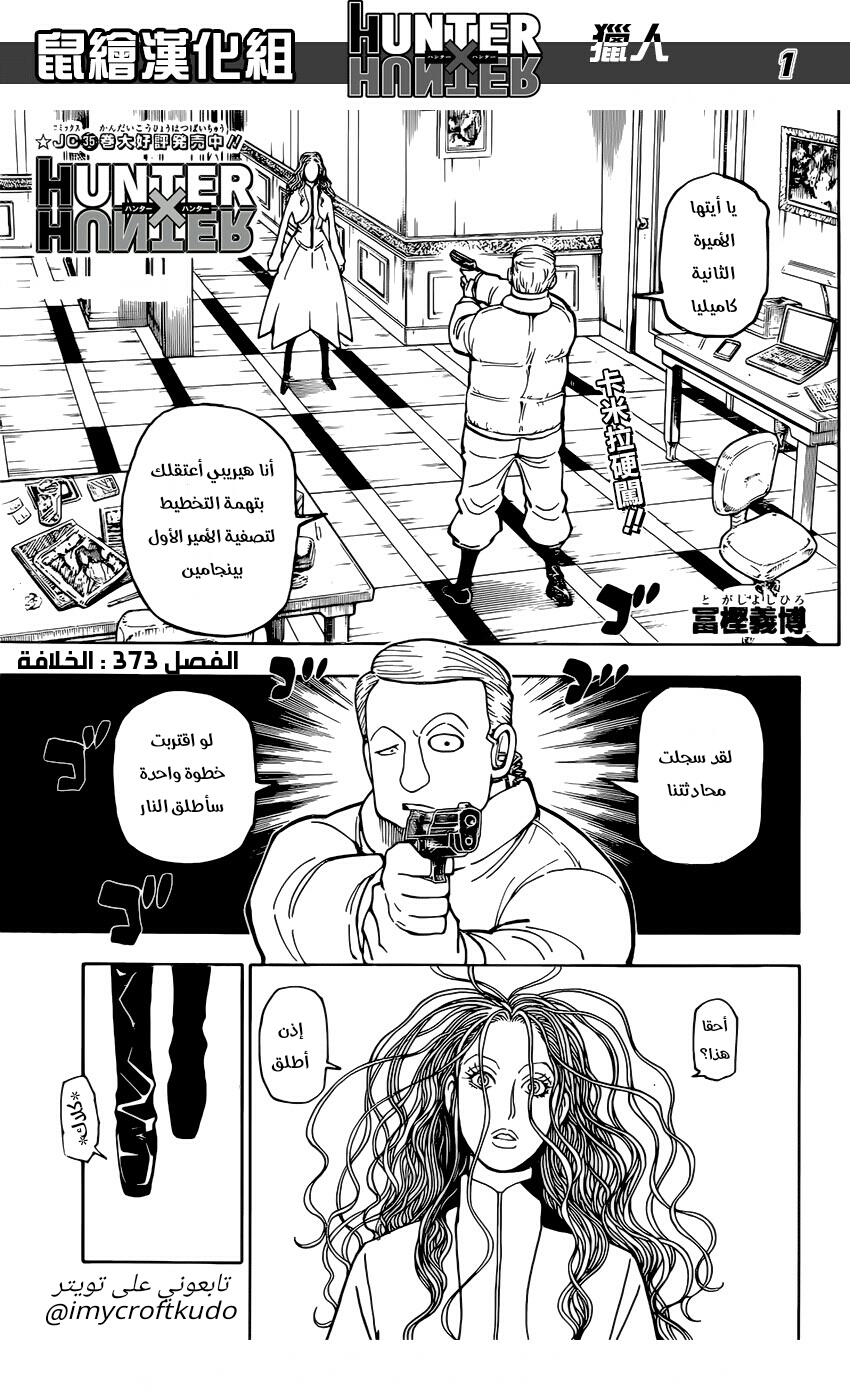 Hunter x Hunter: Chapter 373 - Page 1