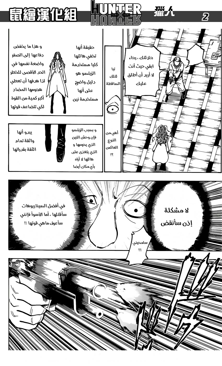 Hunter x Hunter: Chapter 373 - Page 2